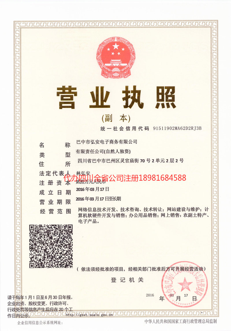 名山名山宏安电子商务有限公司