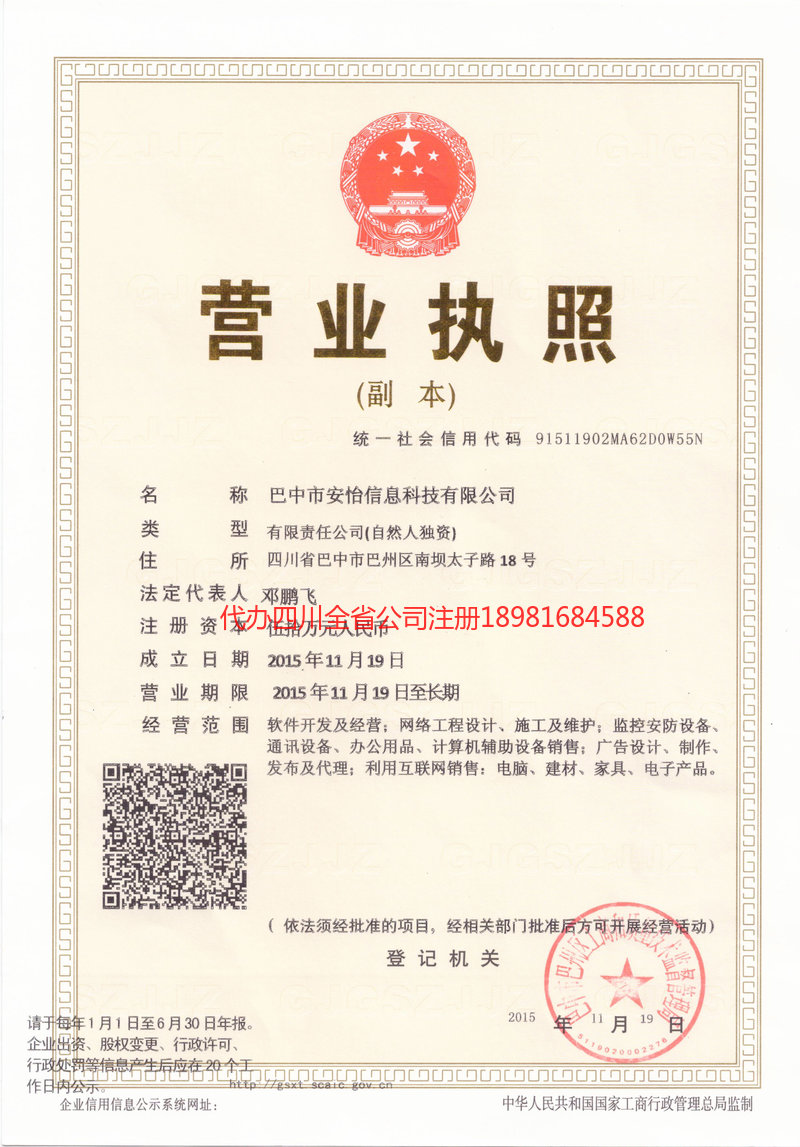 名山名山安怡信息科技有限公司