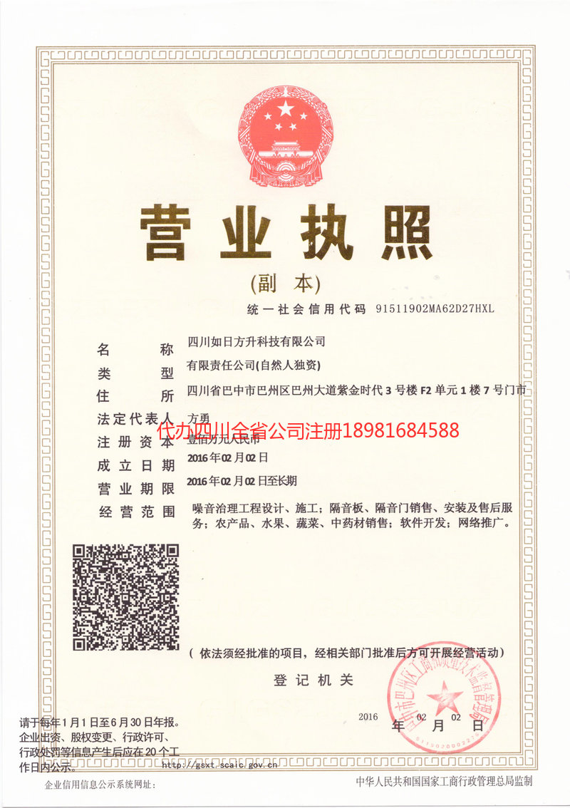 名山名山如日方升科技有限公司