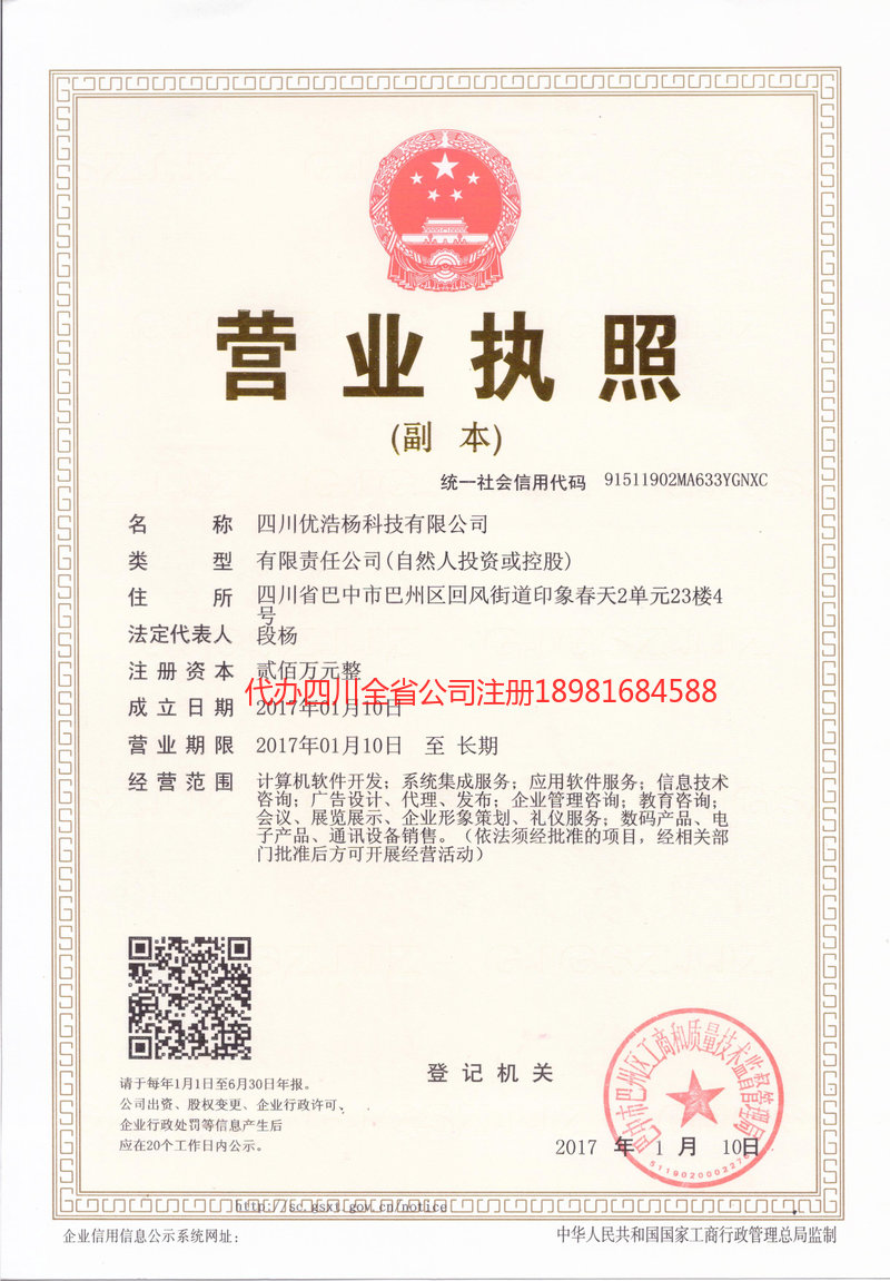 名山名山优浩杨科技有限公司
