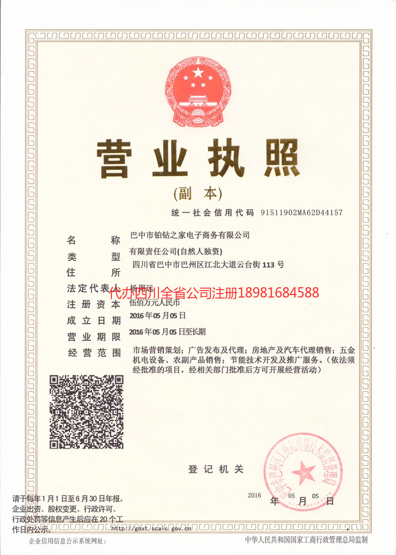 名山名山铂钻之家电子商务有限公司