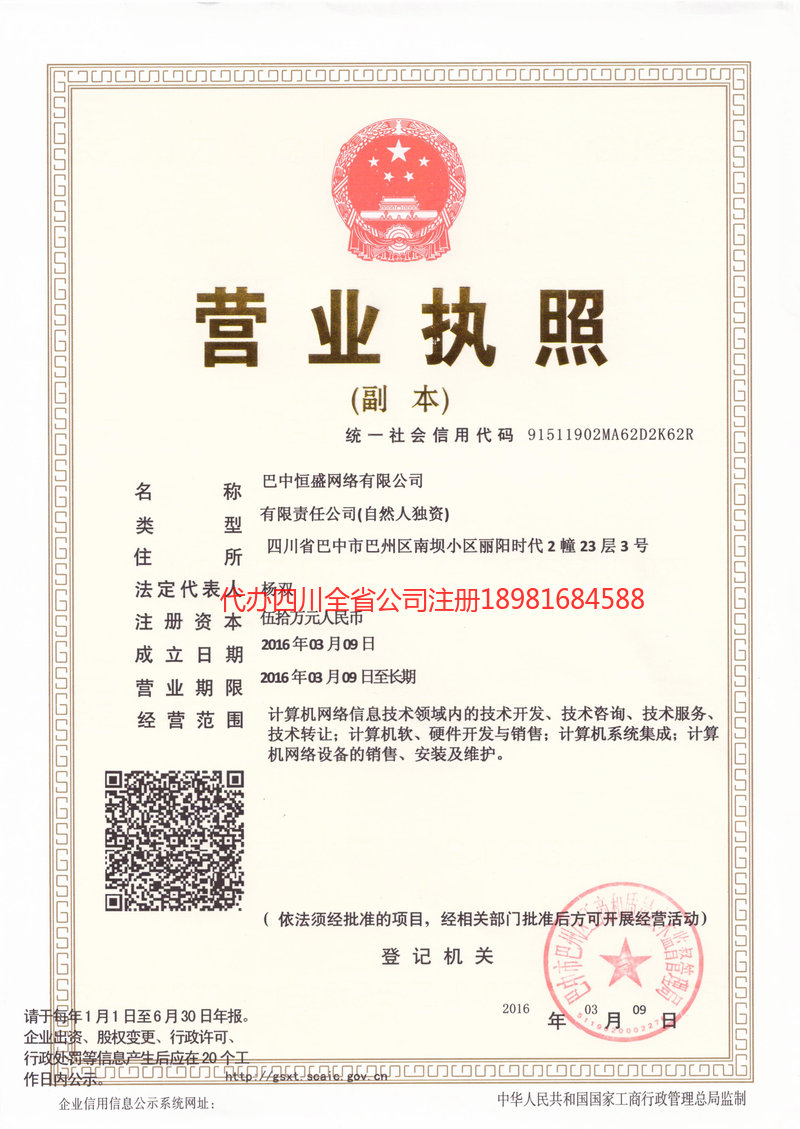 名山名山恒盛网络有限公司