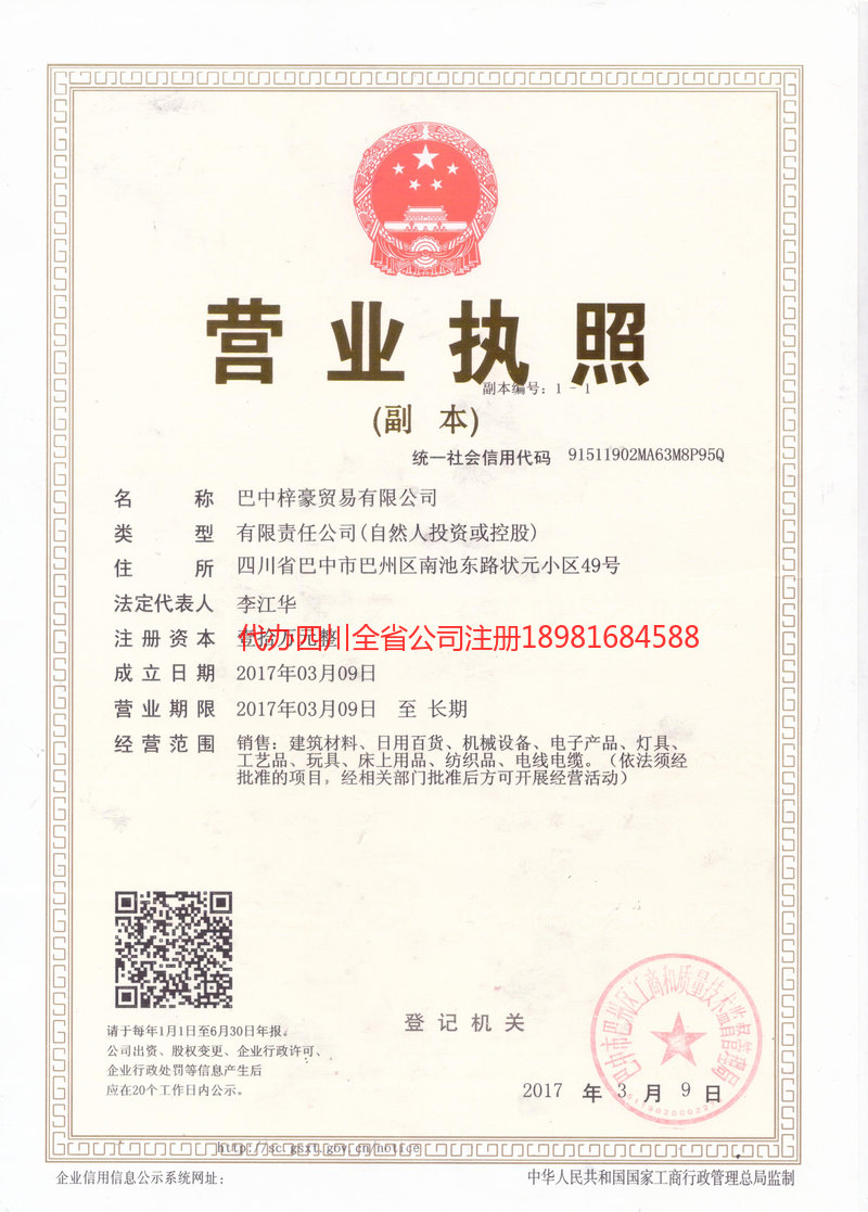 名山名山梓豪贸易有限公司