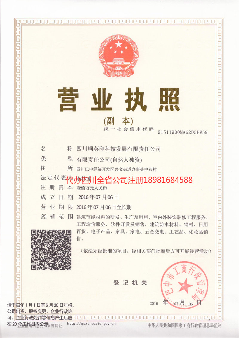 名山名山順英印科技发展有限责任公司