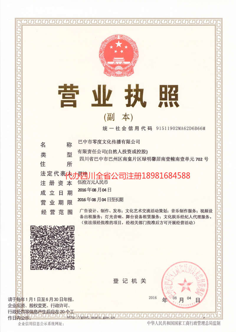 名山名山零度文化传播有限公司