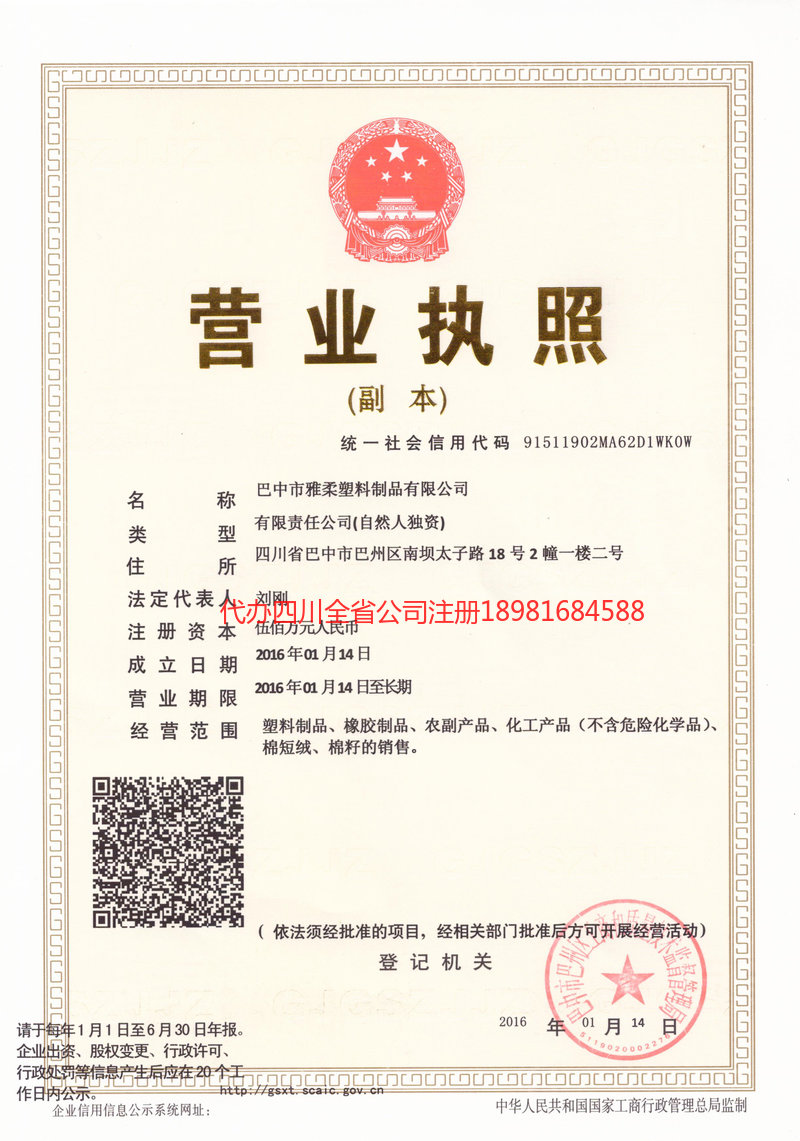 名山名山雅柔塑料制品有限公司
