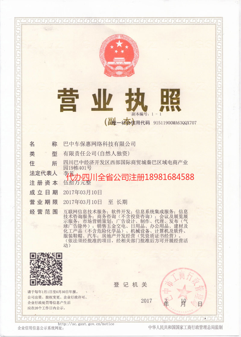 名山名山车保惠网络科技有限公司