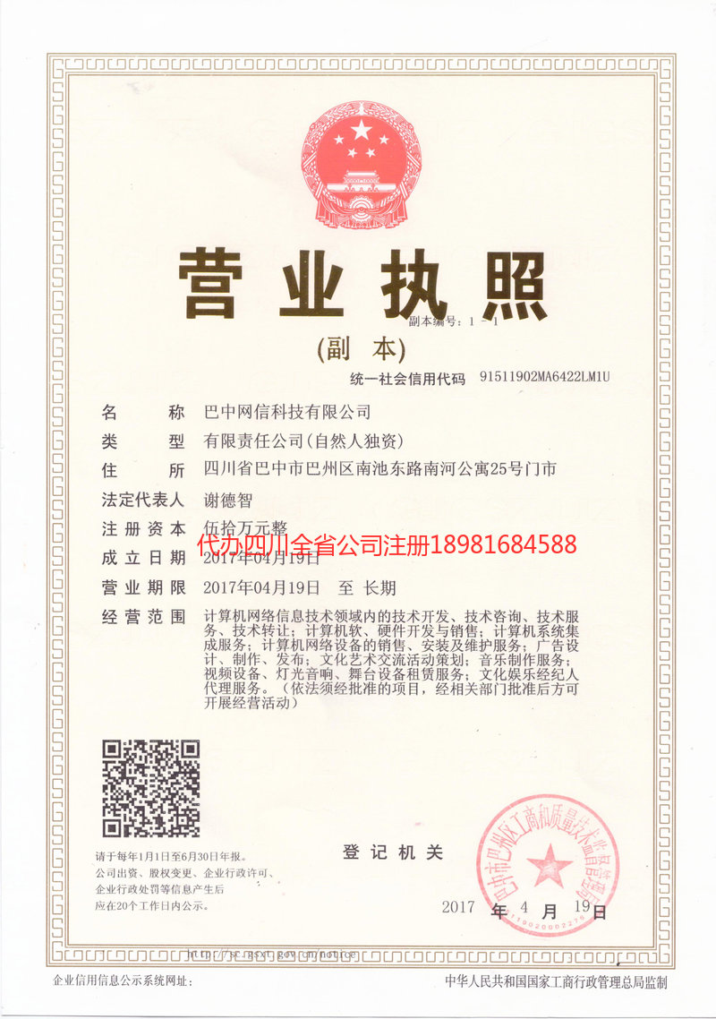 名山名山网信科技有限公司
