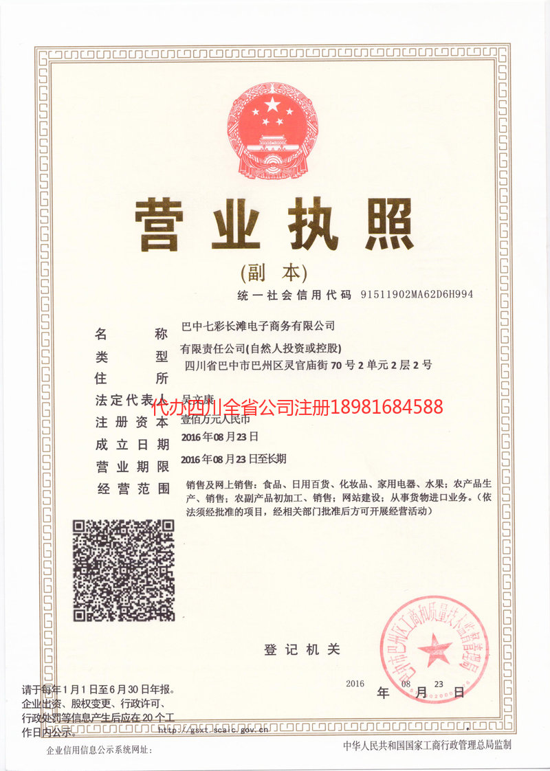 名山名山七彩长滩电子商务有限公司