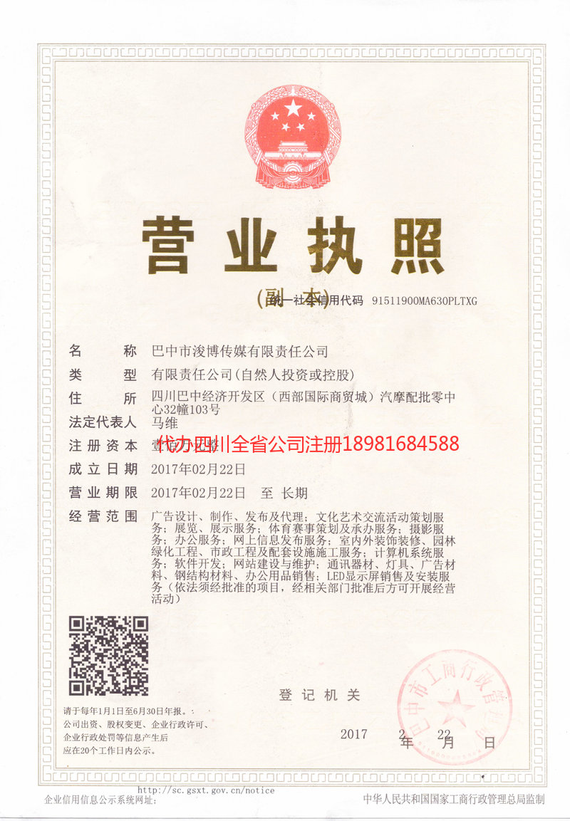 名山名山浚博传媒有限责任公司