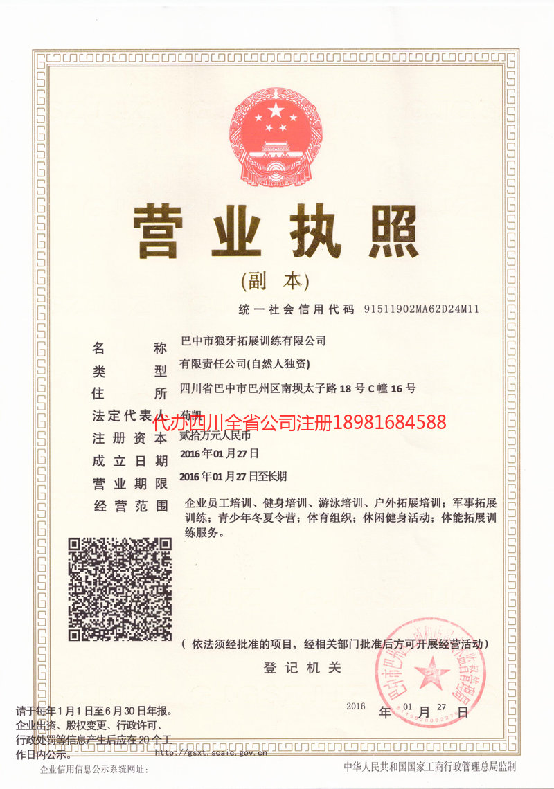 名山名山狼牙拓展训练有限公司