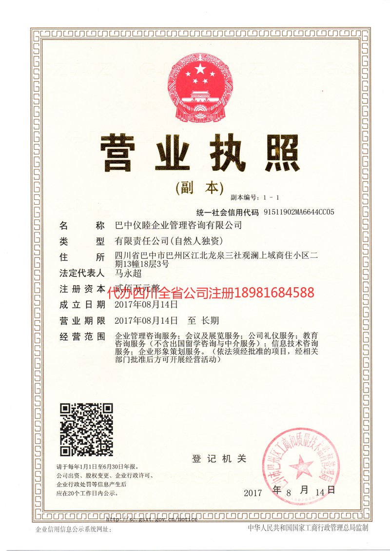 名山名山仪睦企业管理咨询有限公司
