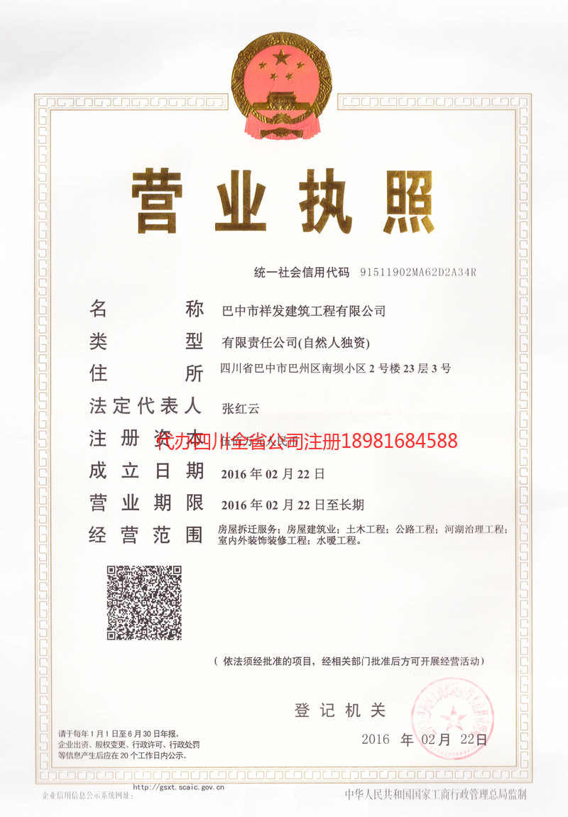 名山名山祥发建筑工程有限公司