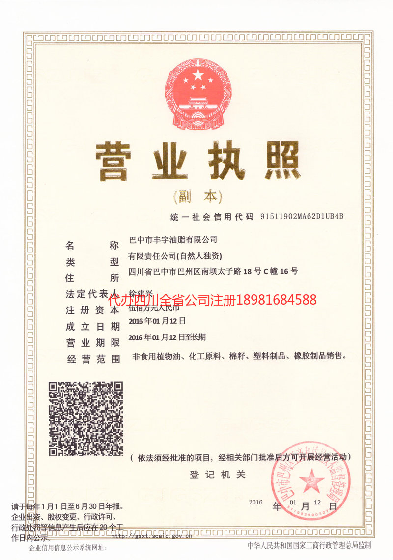 名山名山丰宇油脂有限公司