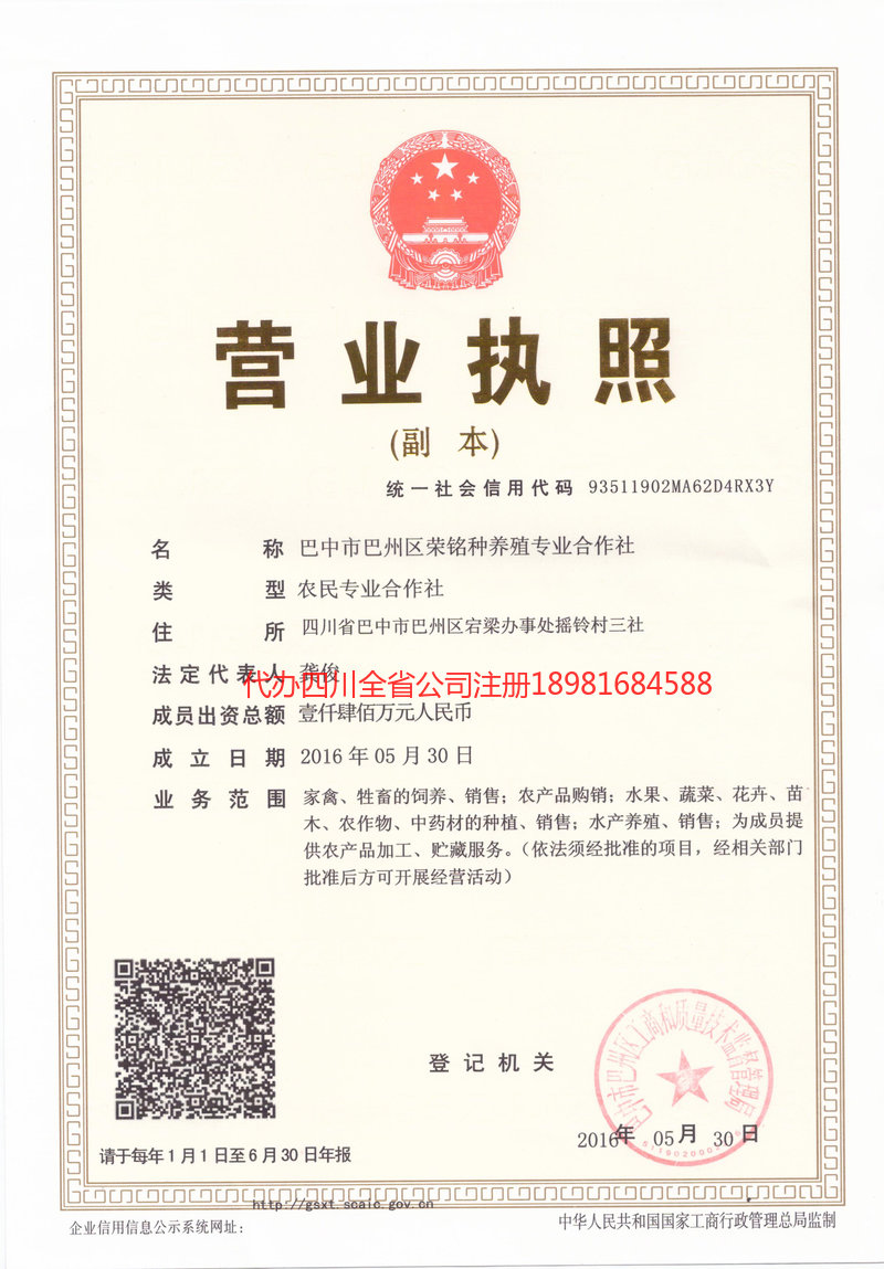名山名山荣铭种养殖专业合作社
