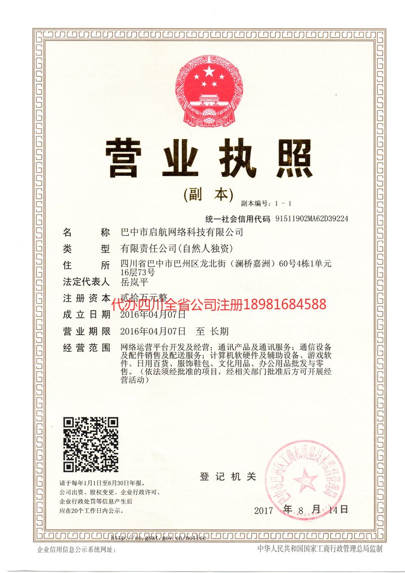 名山名山启航网络科技有限公司