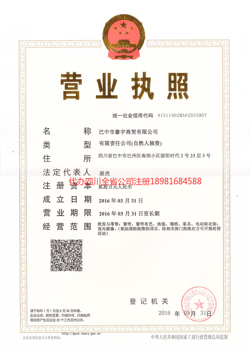 名山名山豪宇商贸有限公司