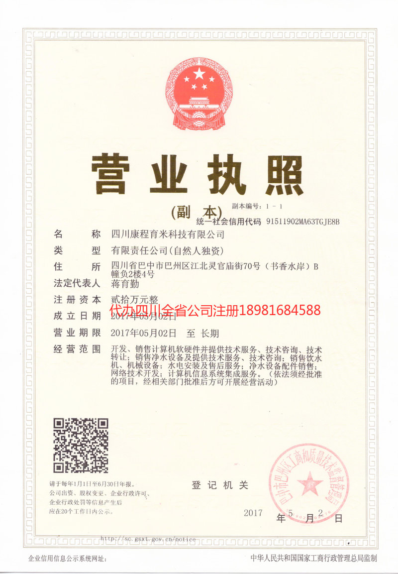 名山名山康程育米科技有限公司