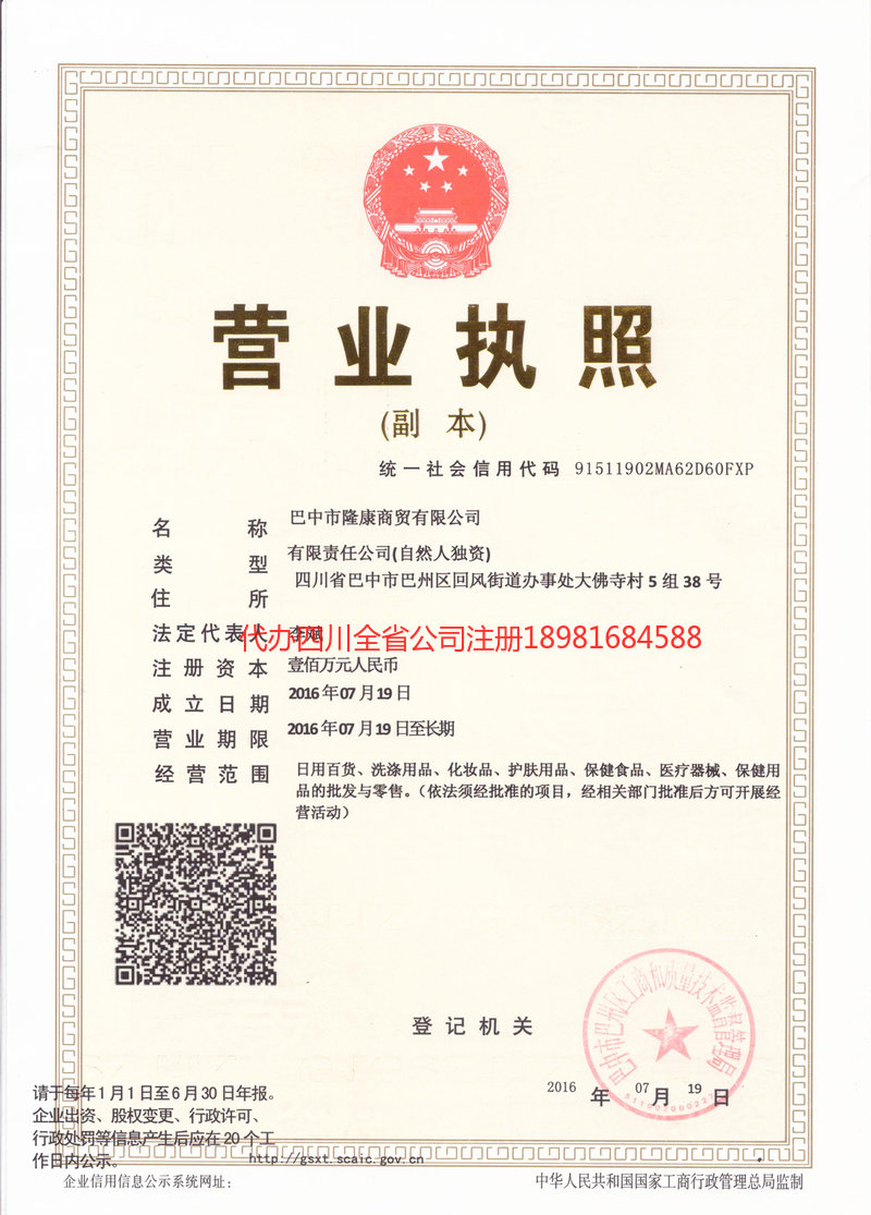 名山名山隆康商贸有限公司