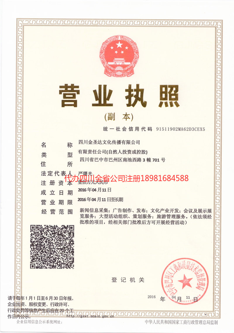 名山名山金圣达文化传播有限公司