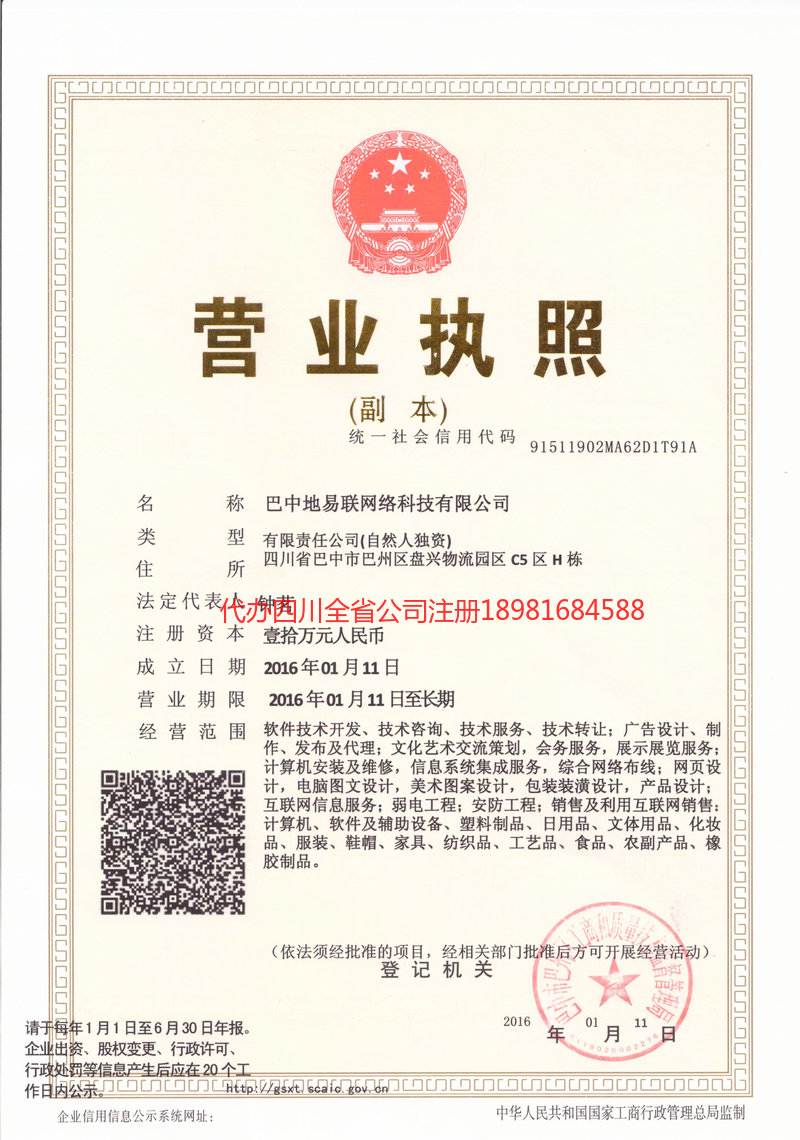 名山名山地易联网络科技有限公司