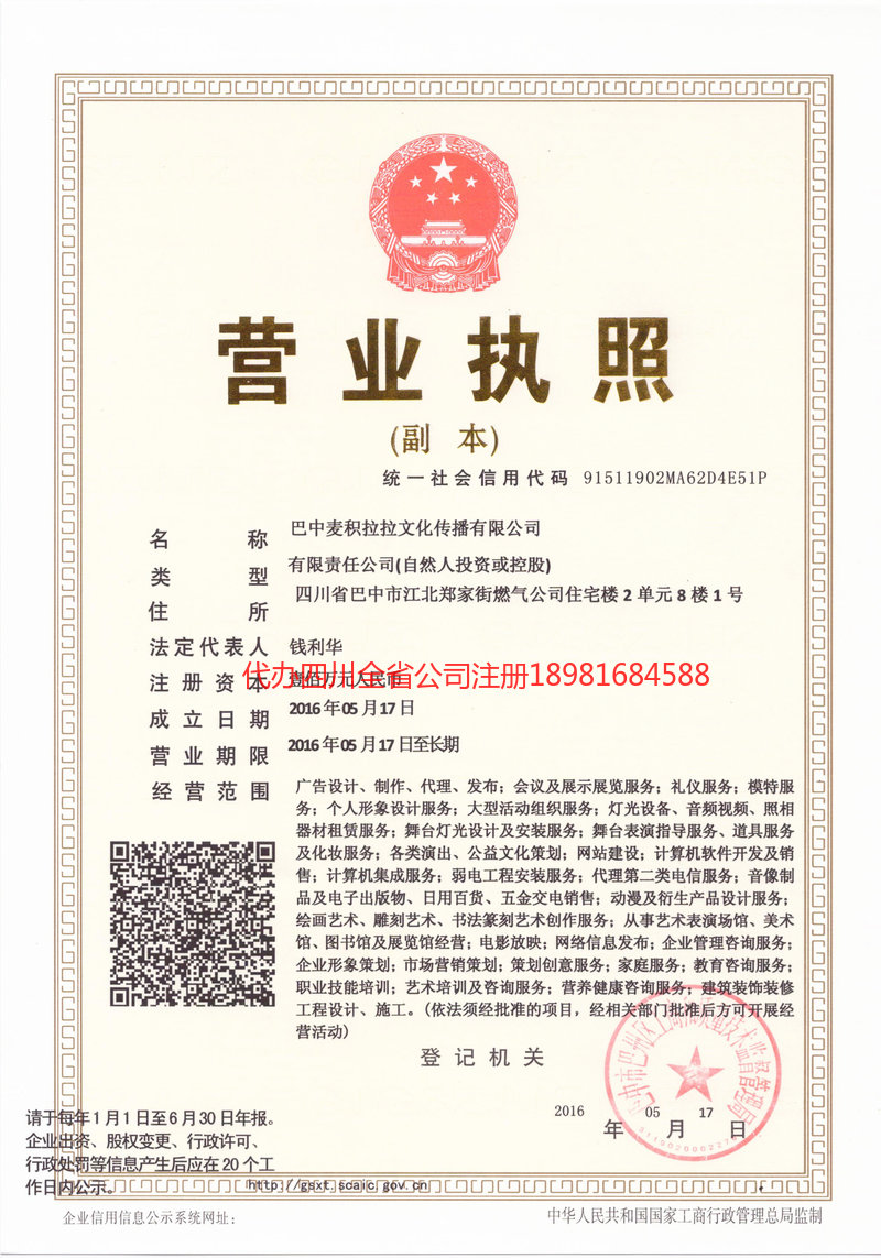 名山名山麦j积拉拉文化传播有限公司