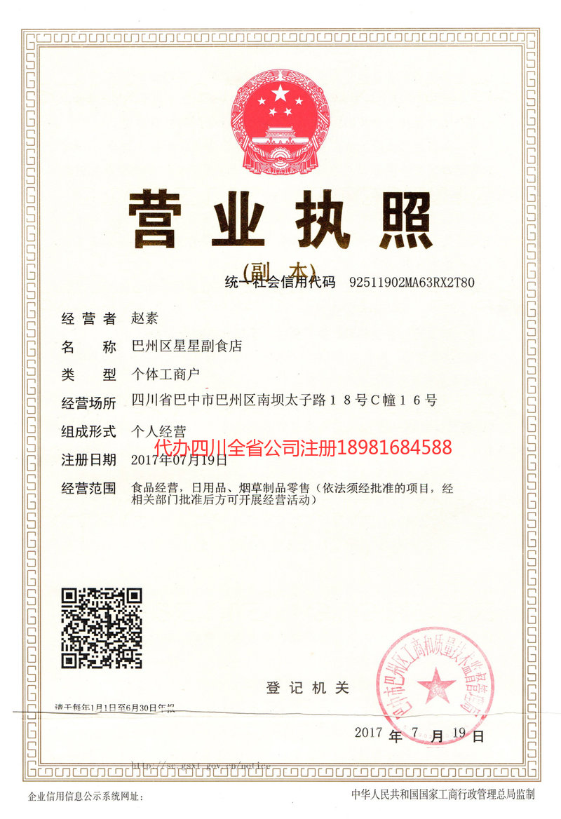 名山名山星星副食店