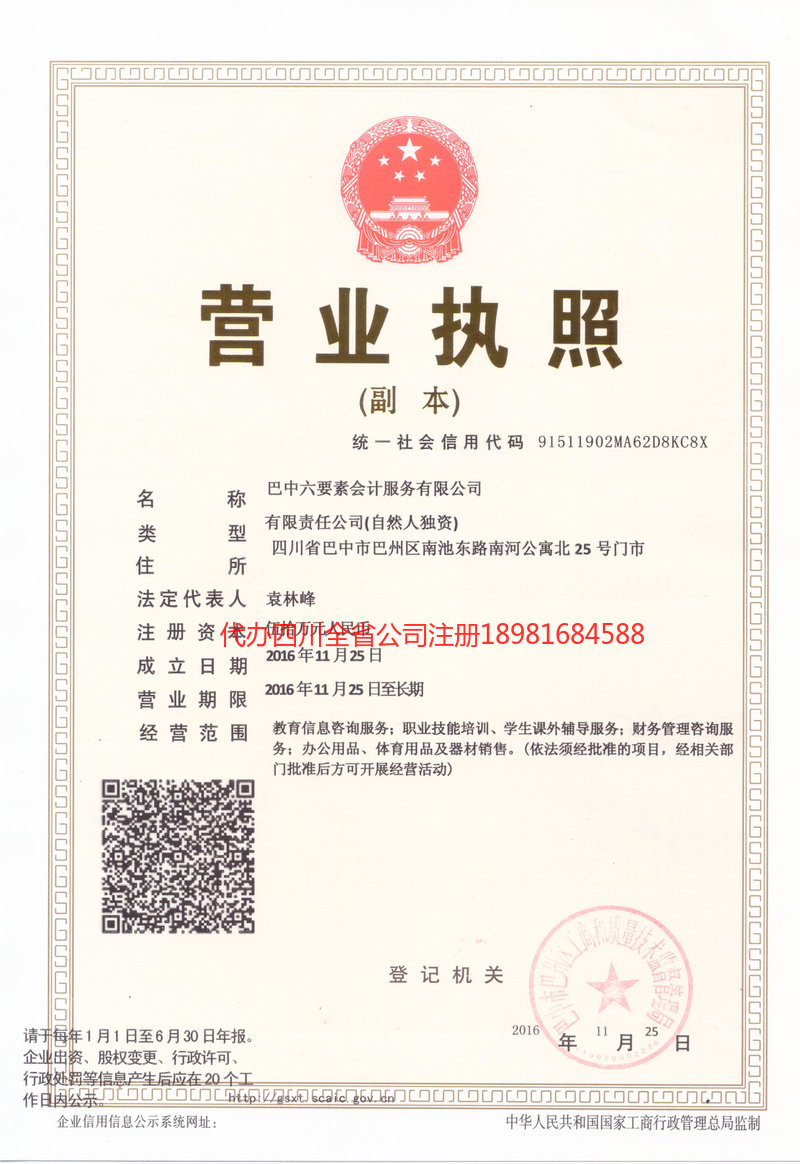 名山名山六要素会计服务有限公司