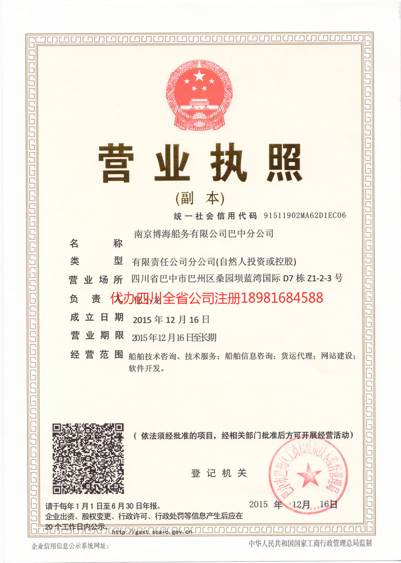 名山名山博海船务有限公司