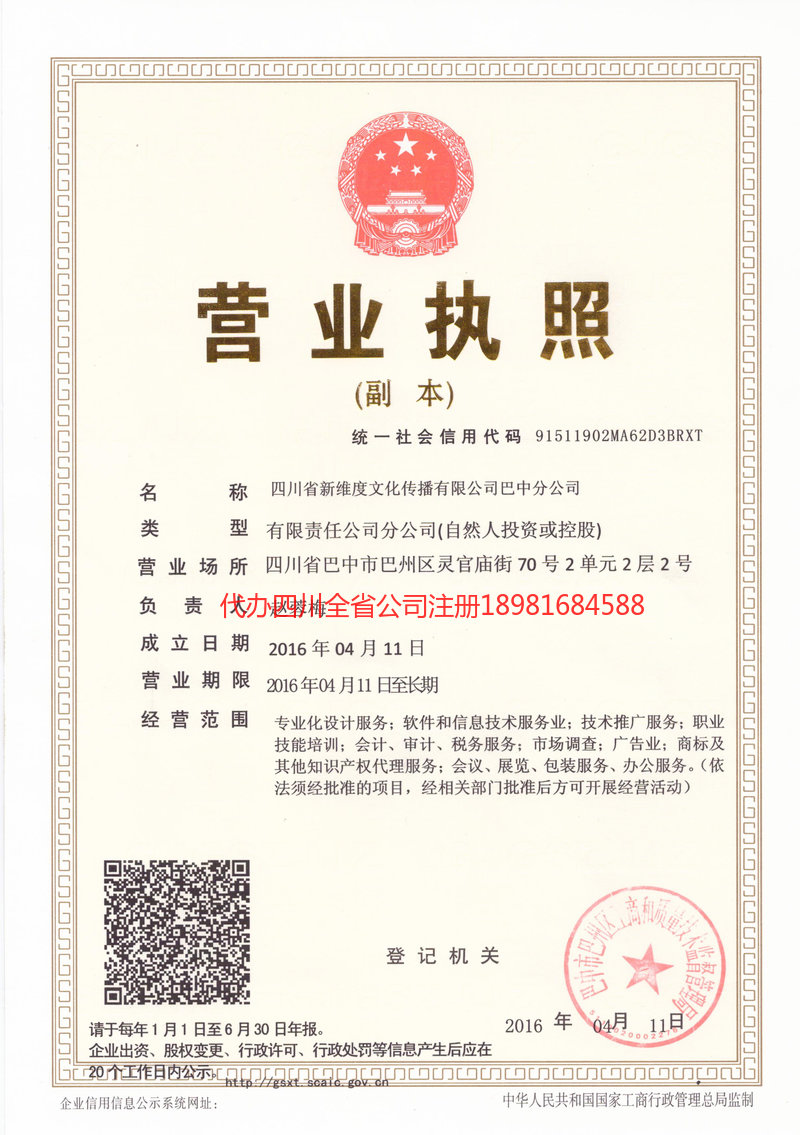 名山名山新维度文化传播有限公司