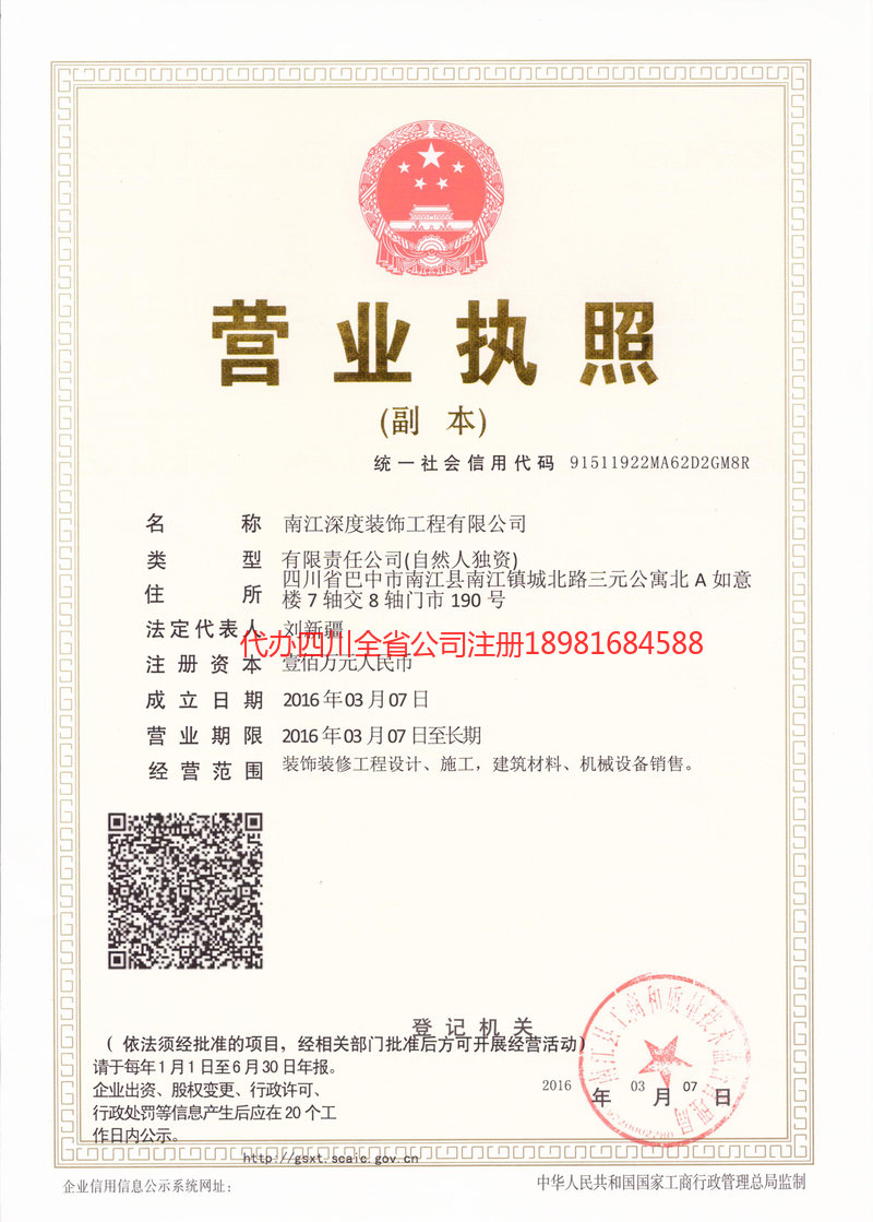 名山名山深度装饰工程有限公司