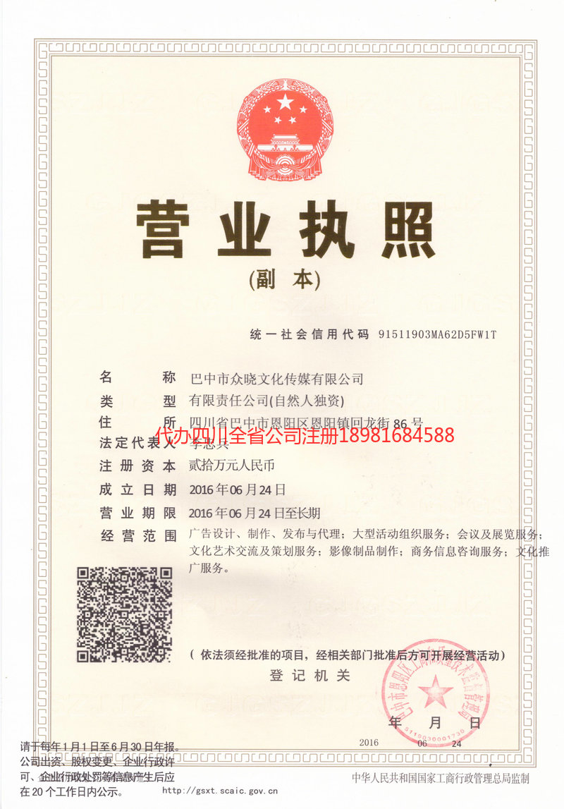 名山名山众晓文化传媒有限公司