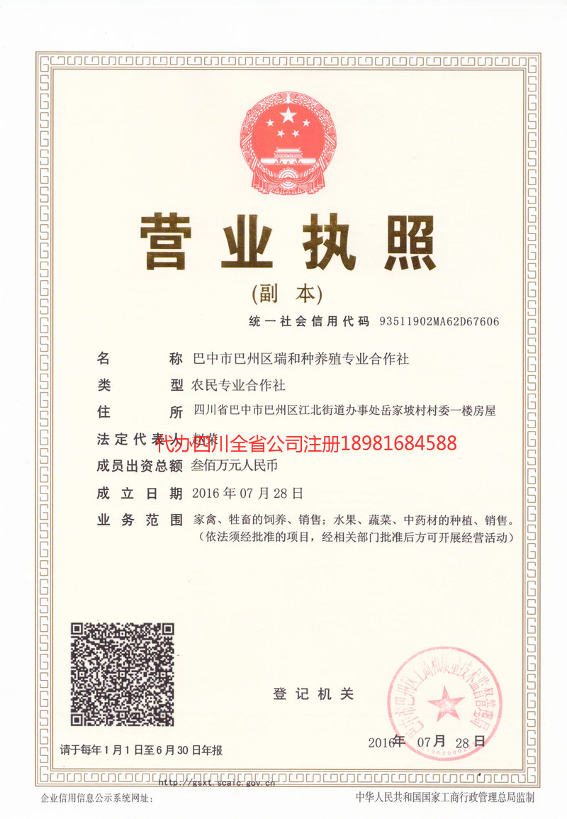 名山名山瑞和种养殖专业合作社