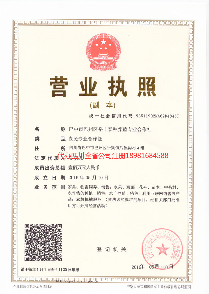 名山名山裕丰泰种养殖专业合作社