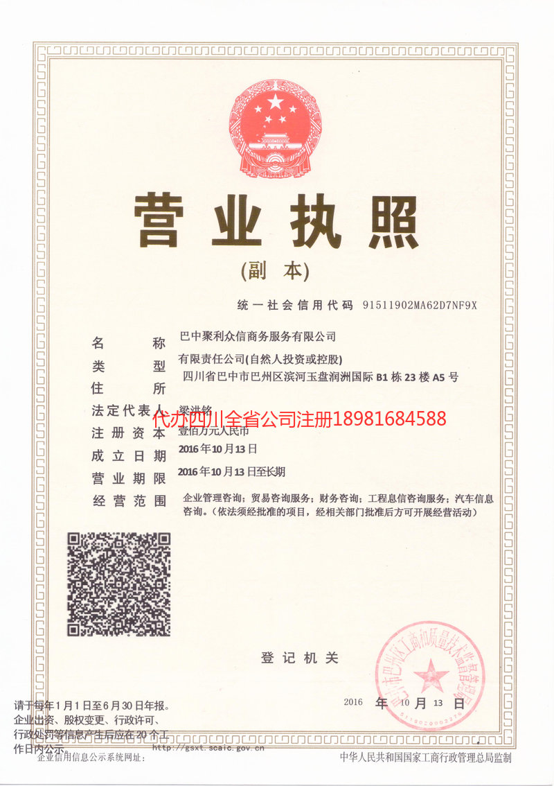 名山名山聚利众信商务服务有限公司